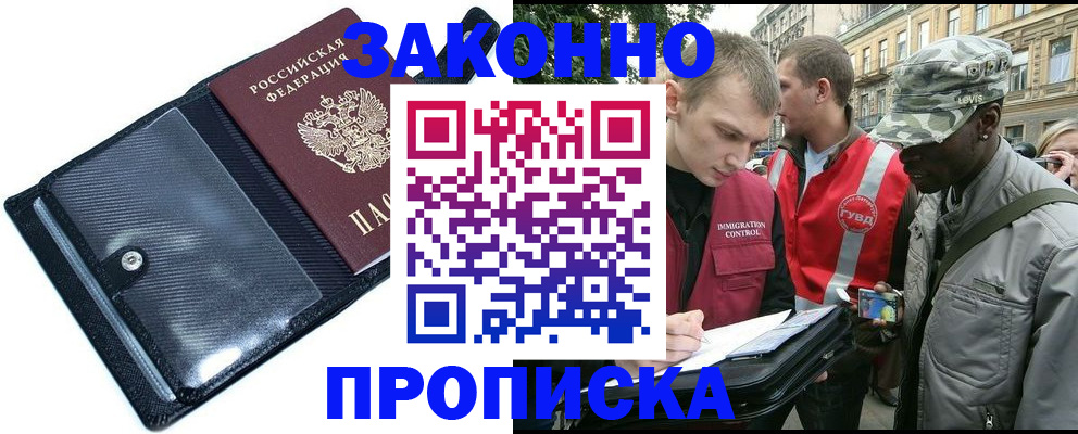прописка ребенка в Волоколамске