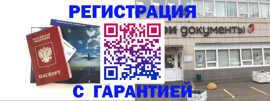 временная регистрация в Волоколамске