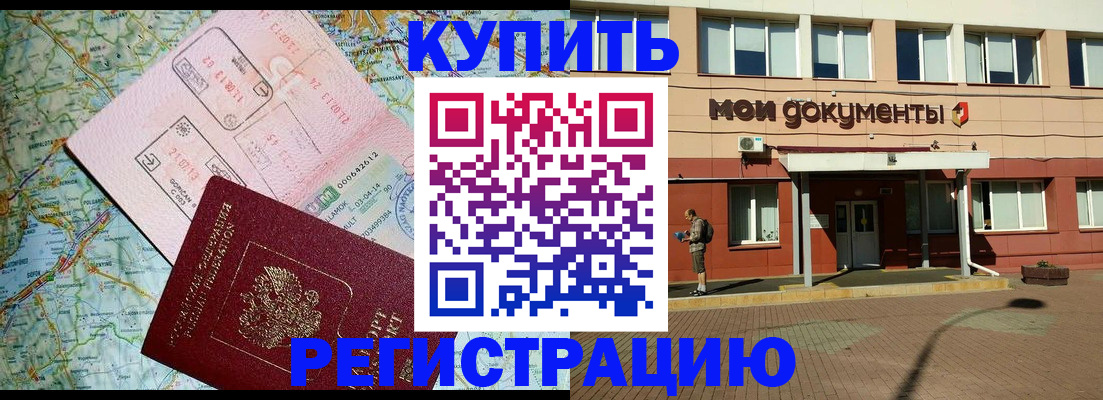 прописка для военкомата в Волоколамске